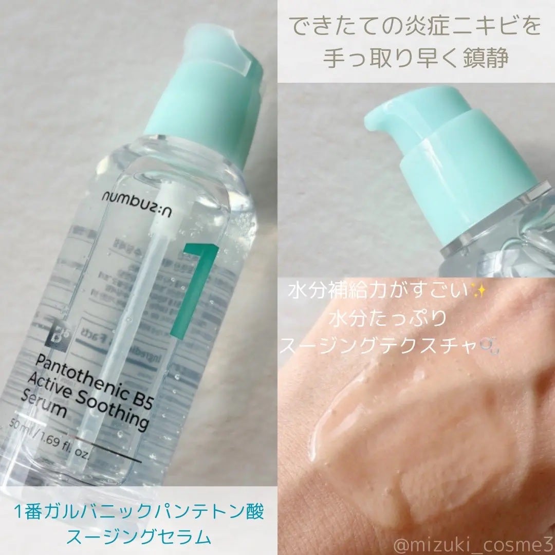 1番 塗るパントテン酸スージングクリーム/numbuzin/フェイスクリームを使ったクチコミ(2枚目)