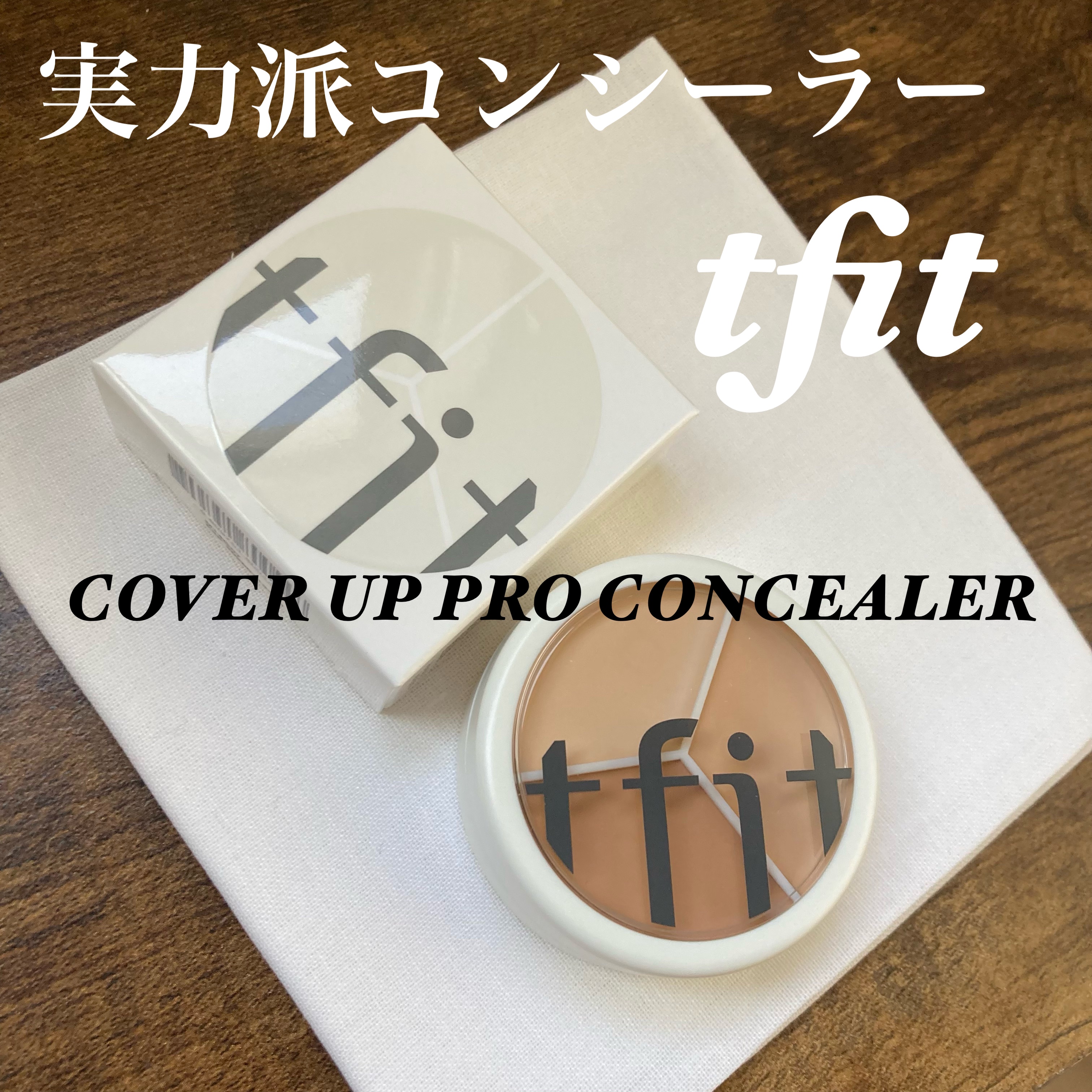 カバーアッププロコンシーラー/TFIT/パレットコンシーラーを使ったクチコミ（1枚目）