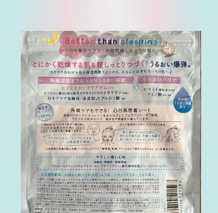 うるうるBOMBマスク/クリアターン/シートマスク・パックを使ったクチコミ(2枚目)