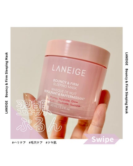 バウンシースリーピングマスク/LANEIGE/フェイスクリームを使ったクチコミ(1枚目)