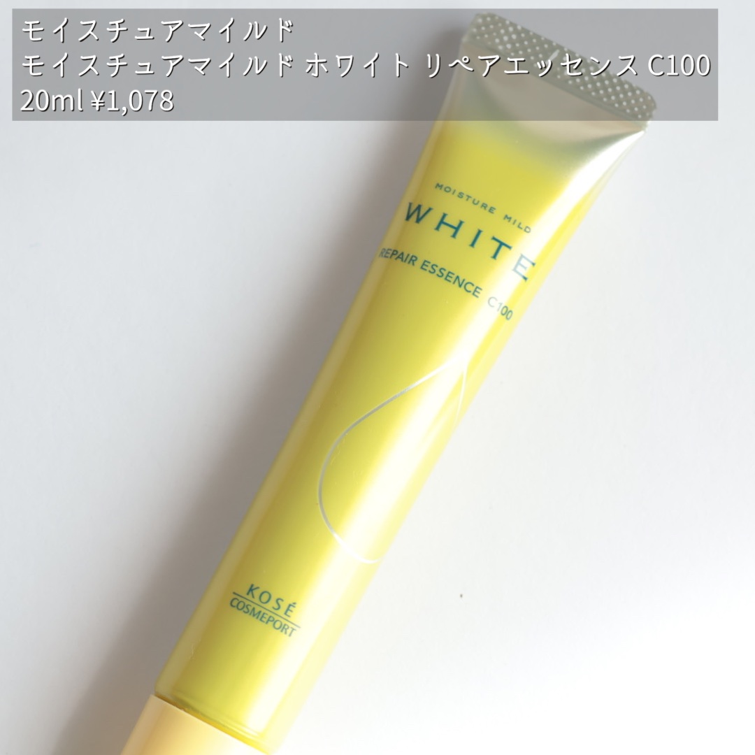 モイスチュアマイルドホワイトリペアエッセンス C100/モイスチュアマイルド ホワイト/美容液を使ったクチコミ（2枚目）