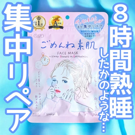 ごめんね素肌マスク/クリアターン/シートマスク・パックを使ったクチコミ(1枚目)