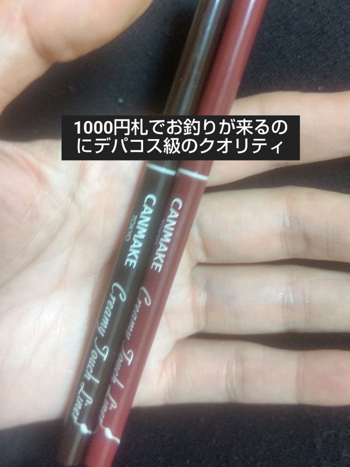 クリーミータッチライナー/キャンメイク/ジェルアイライナーを使ったクチコミ(1枚目)