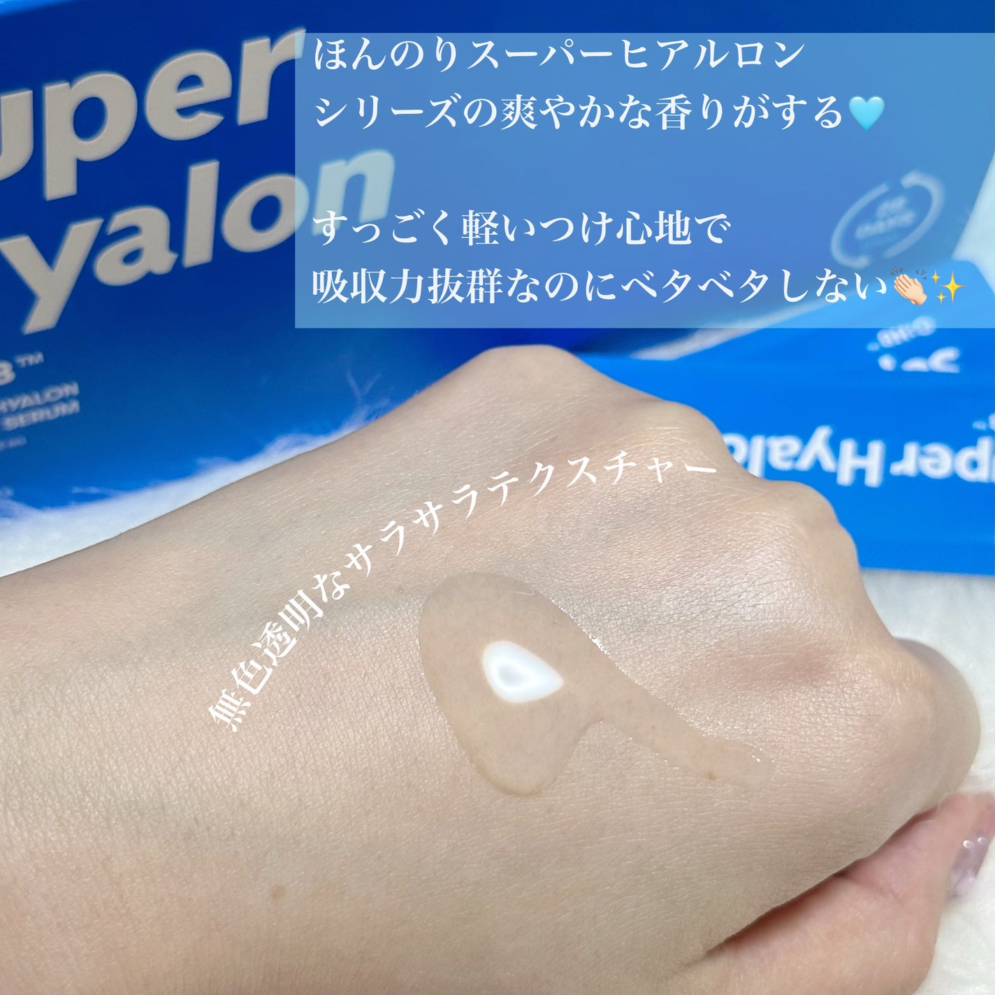 スーパーヒアルロン リニューセラム/VT/美容液を使ったクチコミ(2枚目)