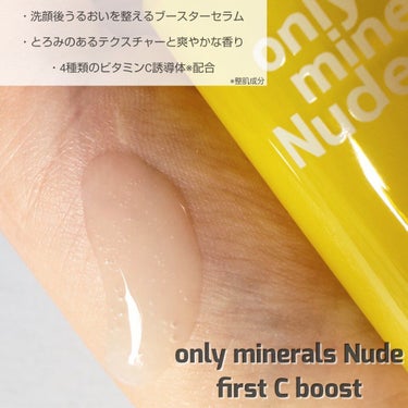 Nude ファーストCブースト/ONLY MINERALS/美容液を使ったクチコミ（1枚目）