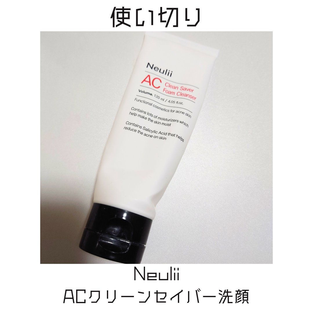 ACクリーンセイバーフォームクレンザー/Neulii/洗顔フォームを使ったクチコミ（1枚目）