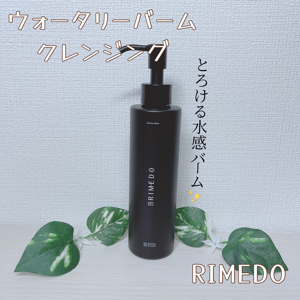 ウォータリー バーム /RIMEDO /クレンジングバームを使ったクチコミ（1枚目）