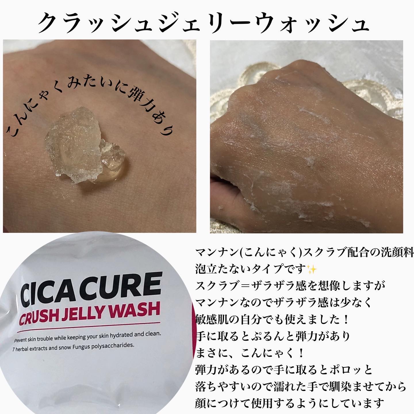 シカキュア クラッシュジェリーウォッシュ/山忠/その他洗顔料を使ったクチコミ（2枚目）