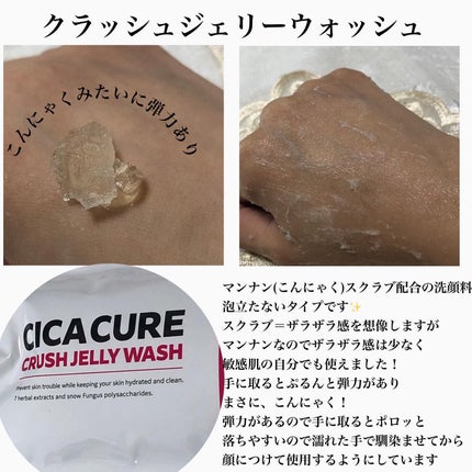 シカキュア クラッシュジェリーウォッシュ/山忠/その他洗顔料を使ったクチコミ(2枚目)