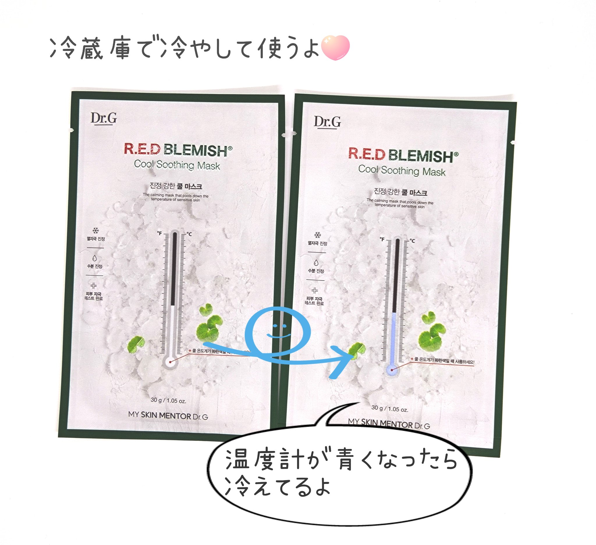 レッドブレミッシュ クールスージングマスク/Dr.G/シートマスク・パックを使ったクチコミ（2枚目）