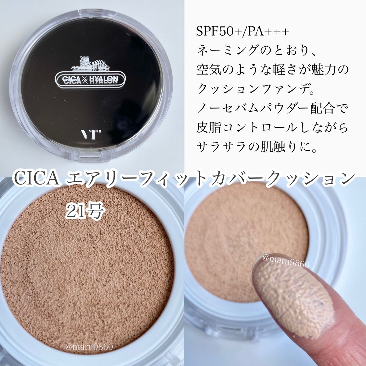 CICA エアリーフィットカバークッション/VT/クッションファンデーションを使ったクチコミ(6枚目)