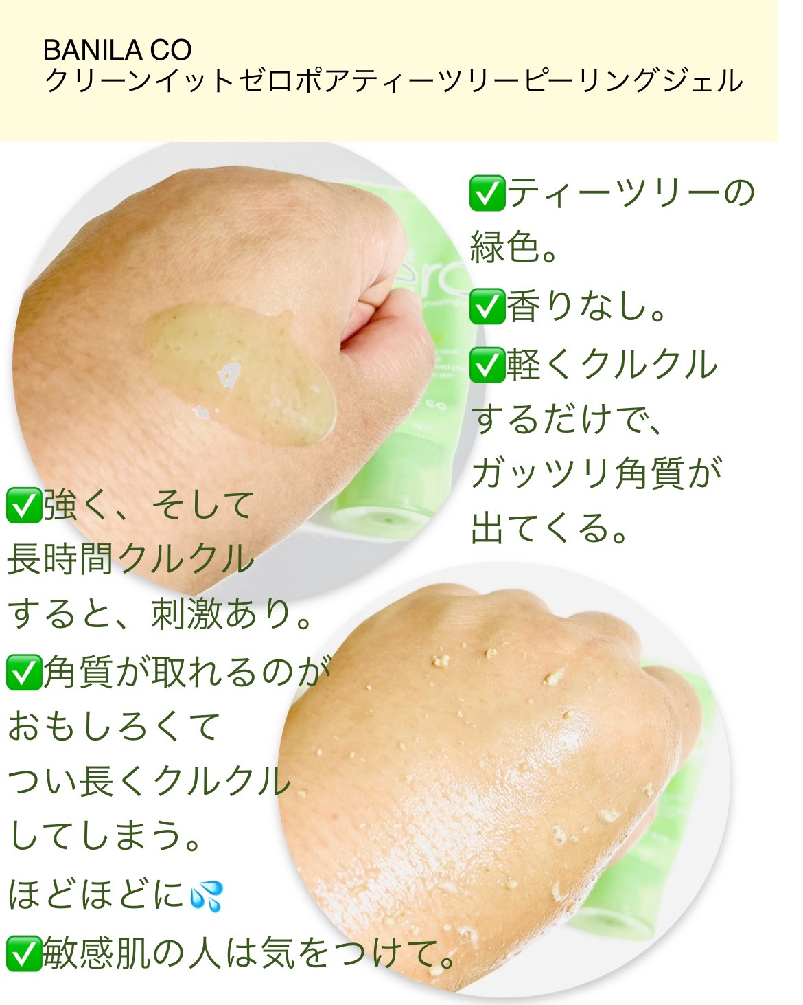クリーンイットゼロポアティーツリーピーリングジェル/BANILA CO/ピーリングを使ったクチコミ（2枚目）