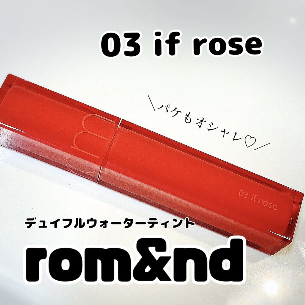デュイフルウォーターティント/rom&nd/リップティントを使ったクチコミ（1枚目）