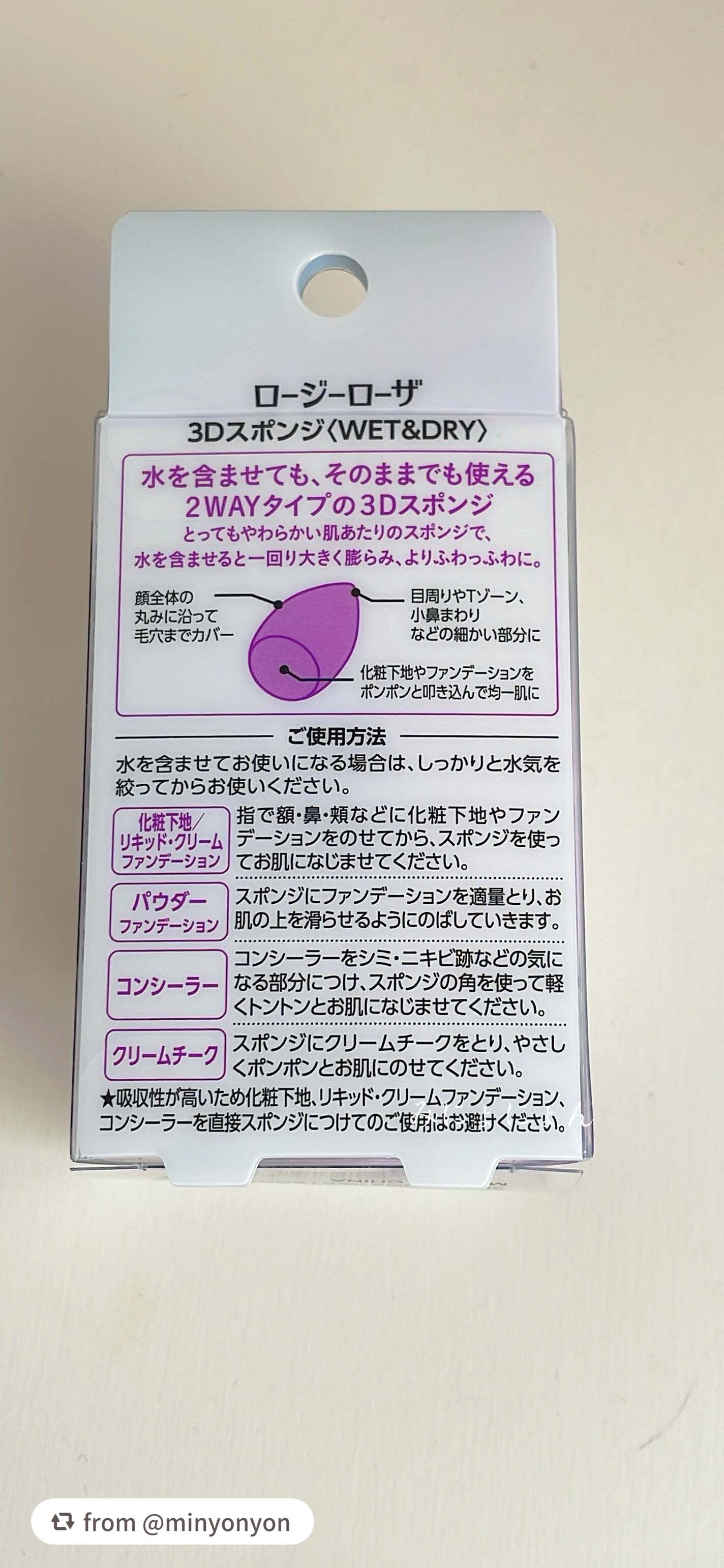 3Dスポンジ〈WET&DRY〉/ロージーローザ/パフ・スポンジを使ったクチコミ(3枚目)