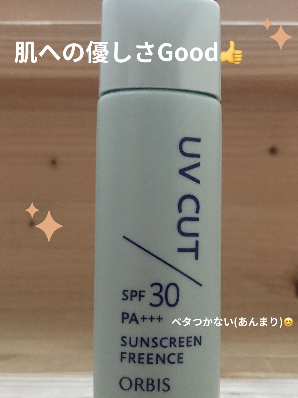 サンスクリーン(R)フリーエンス/オルビス/日焼け止めミルクを使ったクチコミ（1枚目）