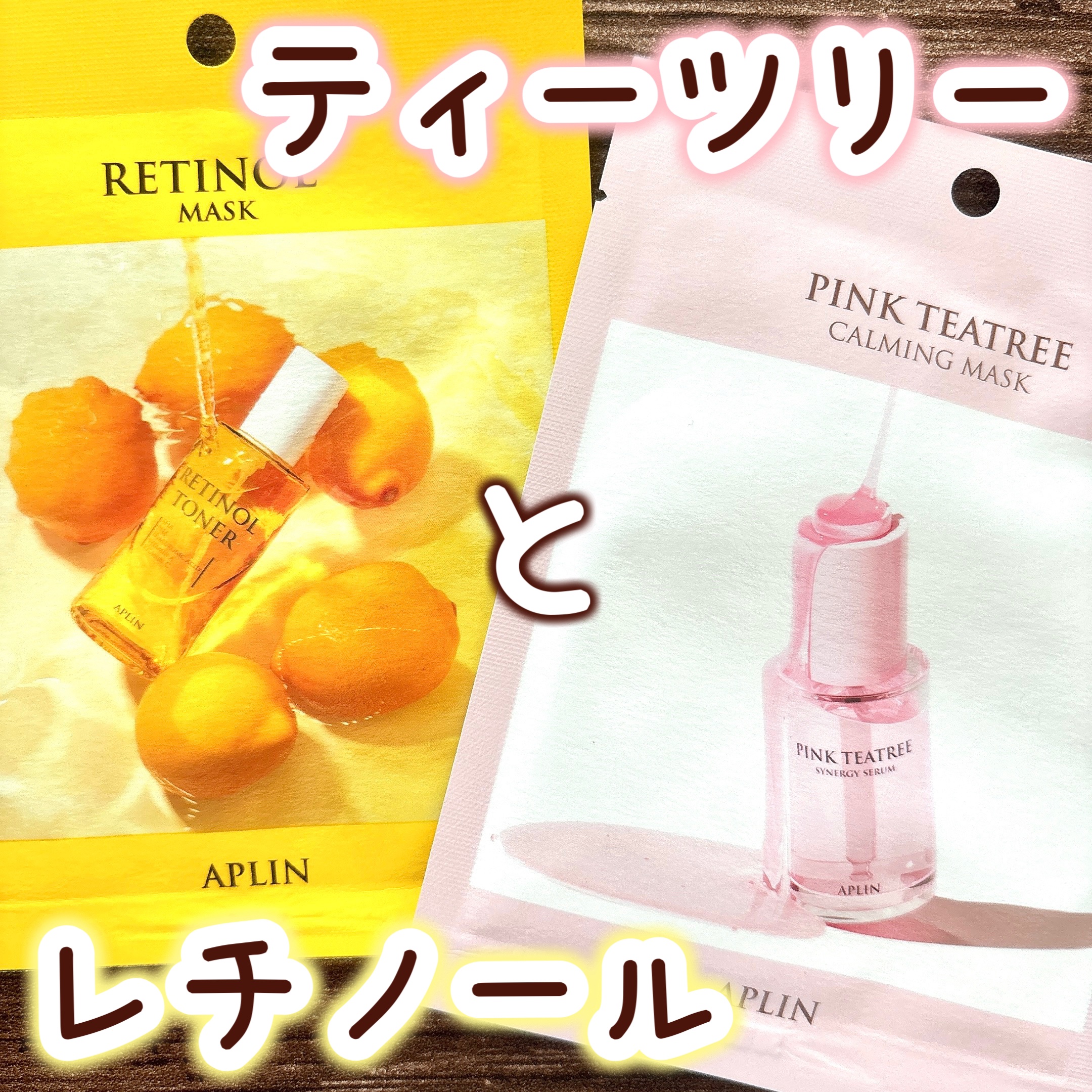 ピンクティーツリーマスクパック/APLIN/シートマスク・パックを使ったクチコミ（1枚目）