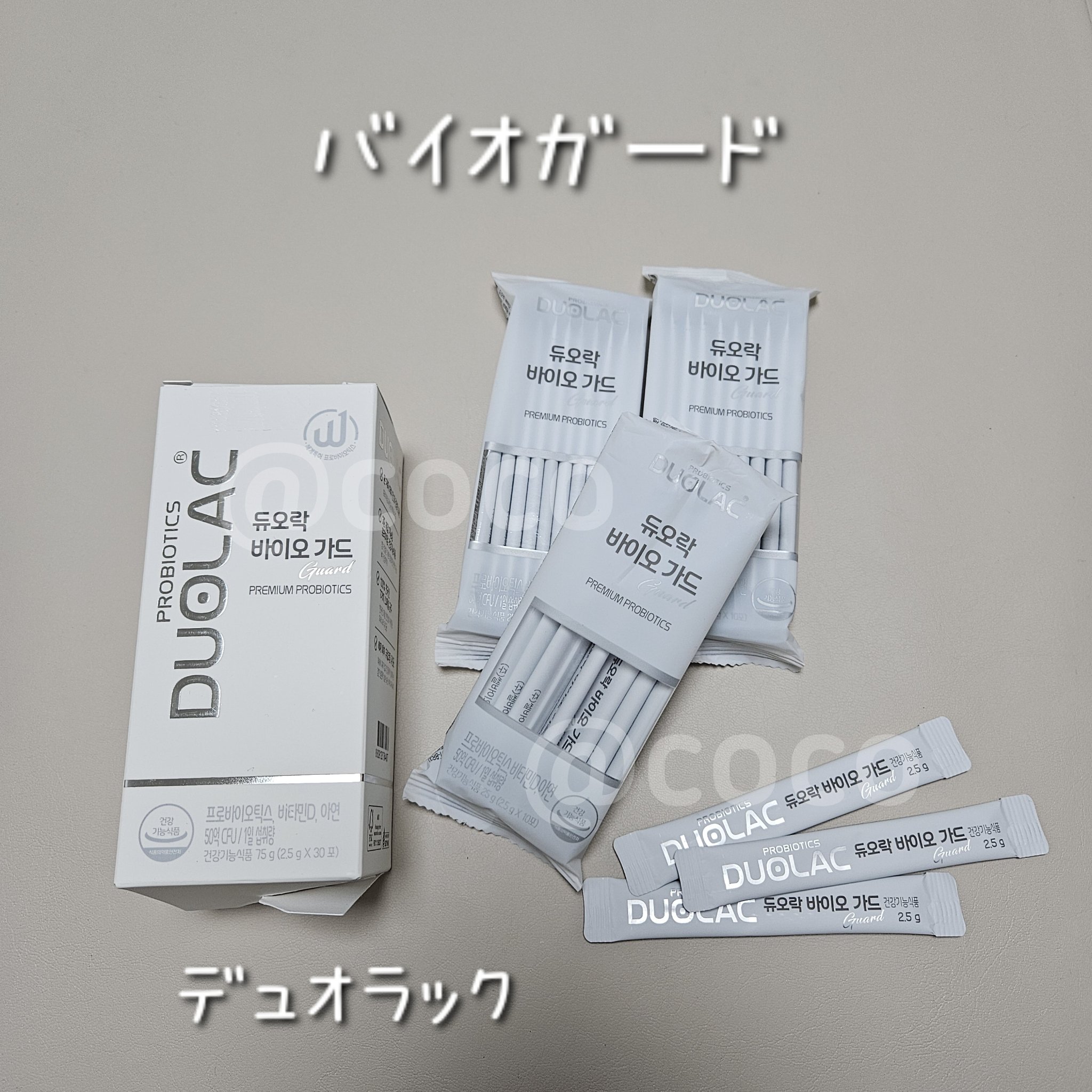 バイオガード/DUOLAC/健康サプリメントを使ったクチコミ（1枚目）