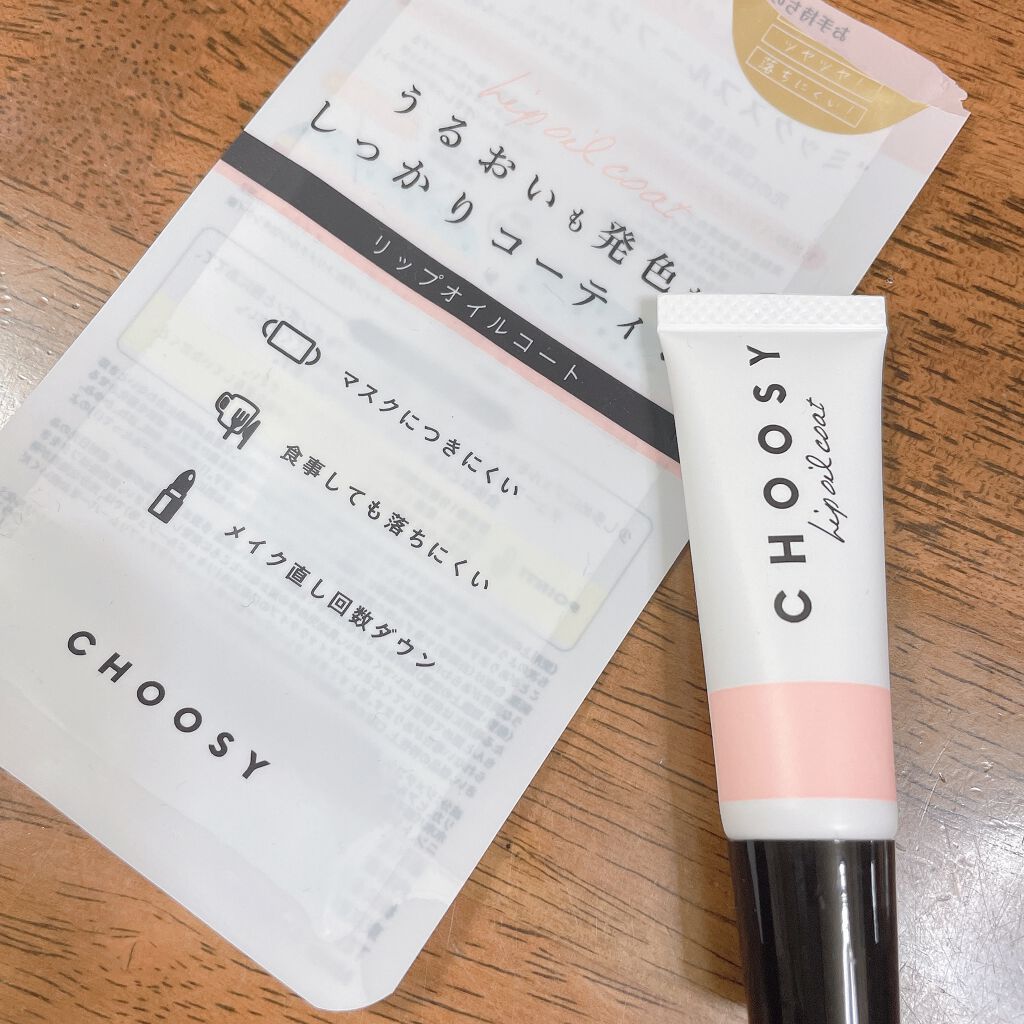 リップオイルコート/CHOOSY/リップオイルを使ったクチコミ（1枚目）