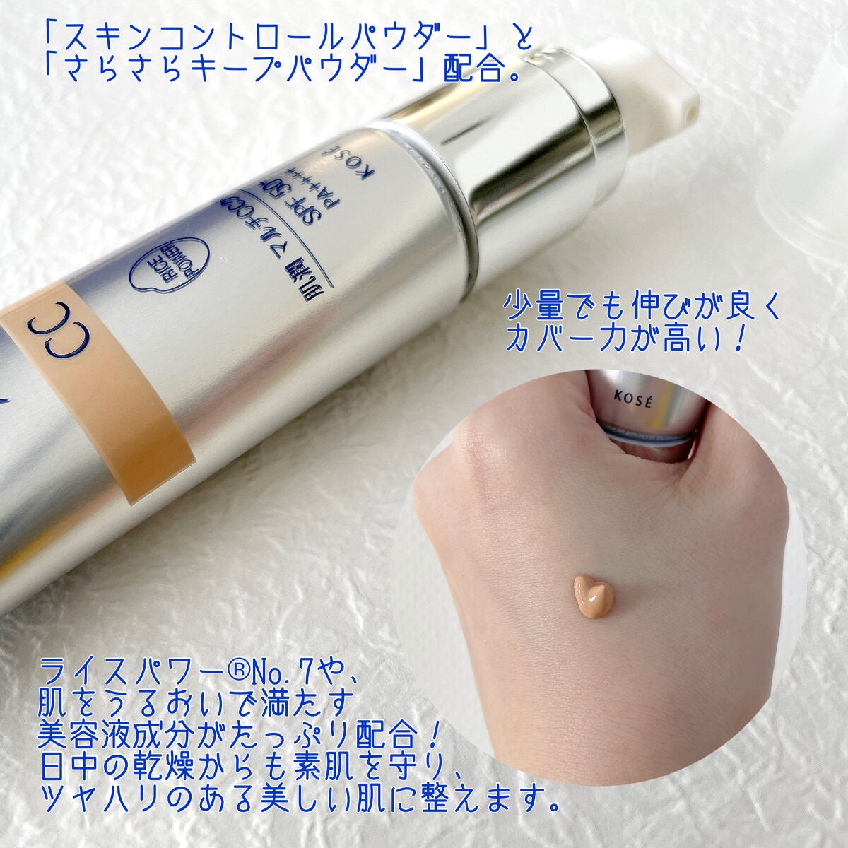 肌潤 マルチCCクリーム/米肌/CCクリームを使ったクチコミ(3枚目)