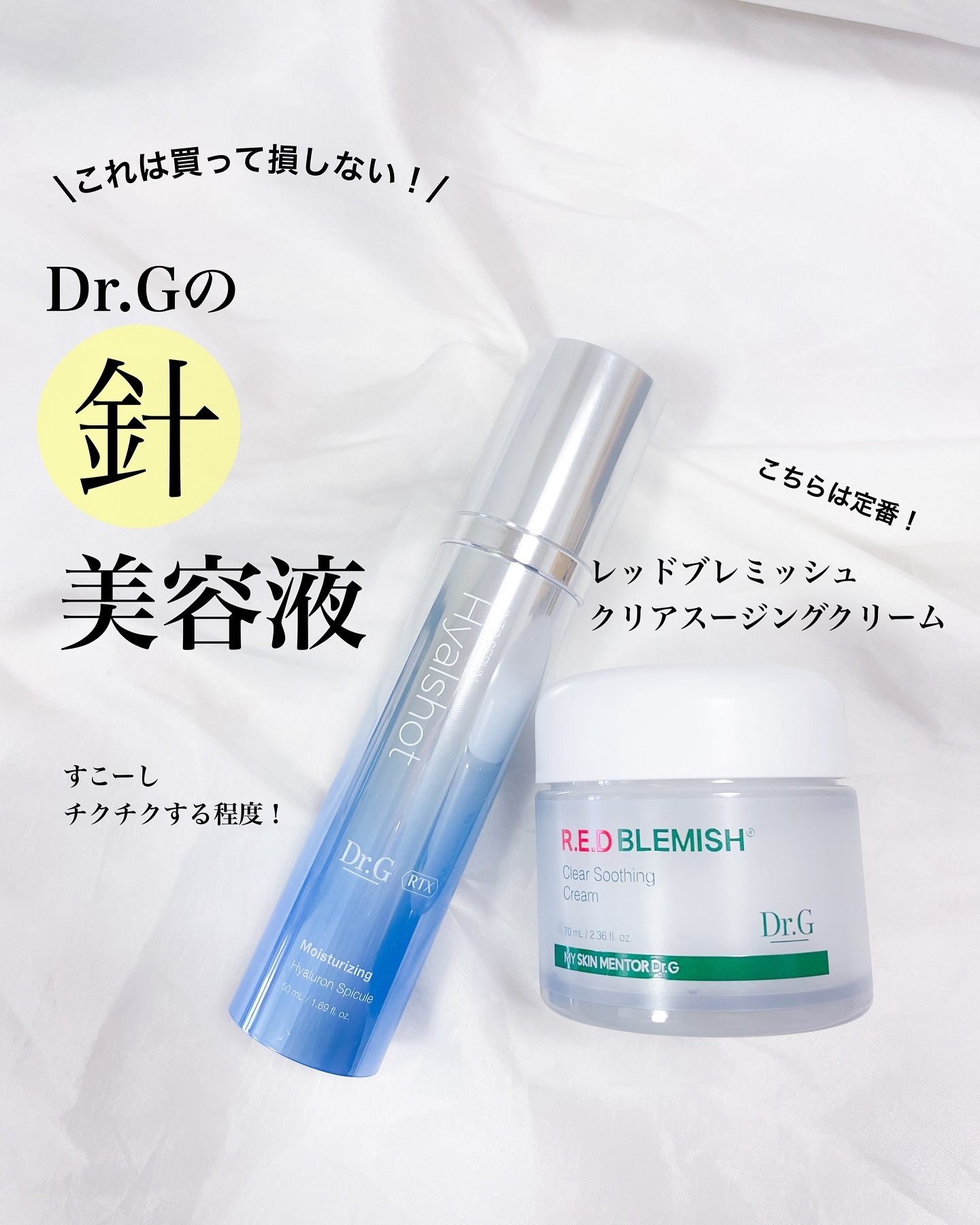 RTXセラム ヒアルショット/Dr.G/美容液を使ったクチコミ（1枚目）