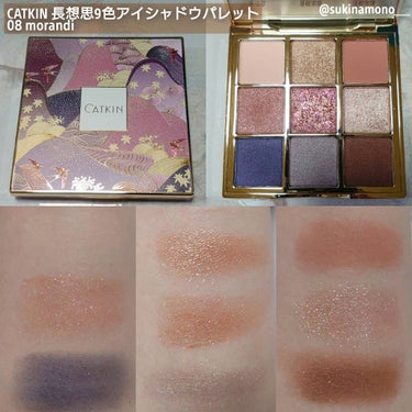 長相思シリーズ 9色アイシャドウパレット/CATKIN/アイシャドウパレットを使ったクチコミ（1枚目）