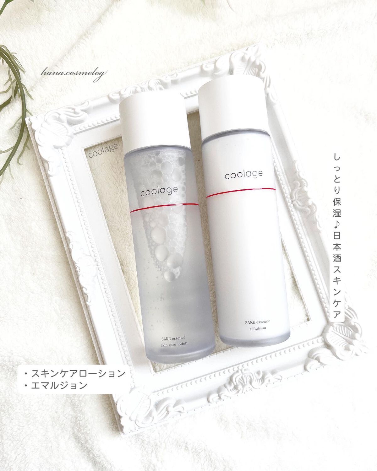 SAKE エッセンス スキンケアローション<化粧水>/蔵寿-coolage-/化粧水を使ったクチコミ(1枚目)