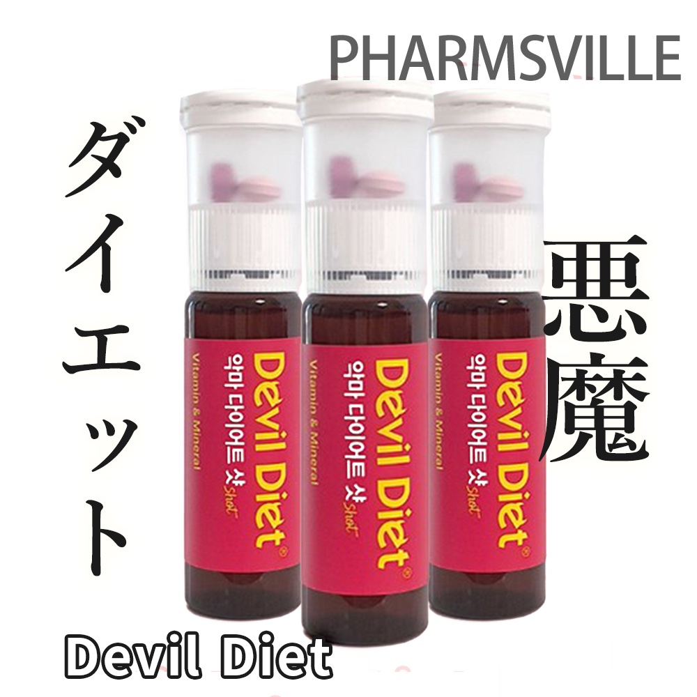 悪魔ダイエット/ファームスビル/ボディサプリメントを使ったクチコミ（1枚目）