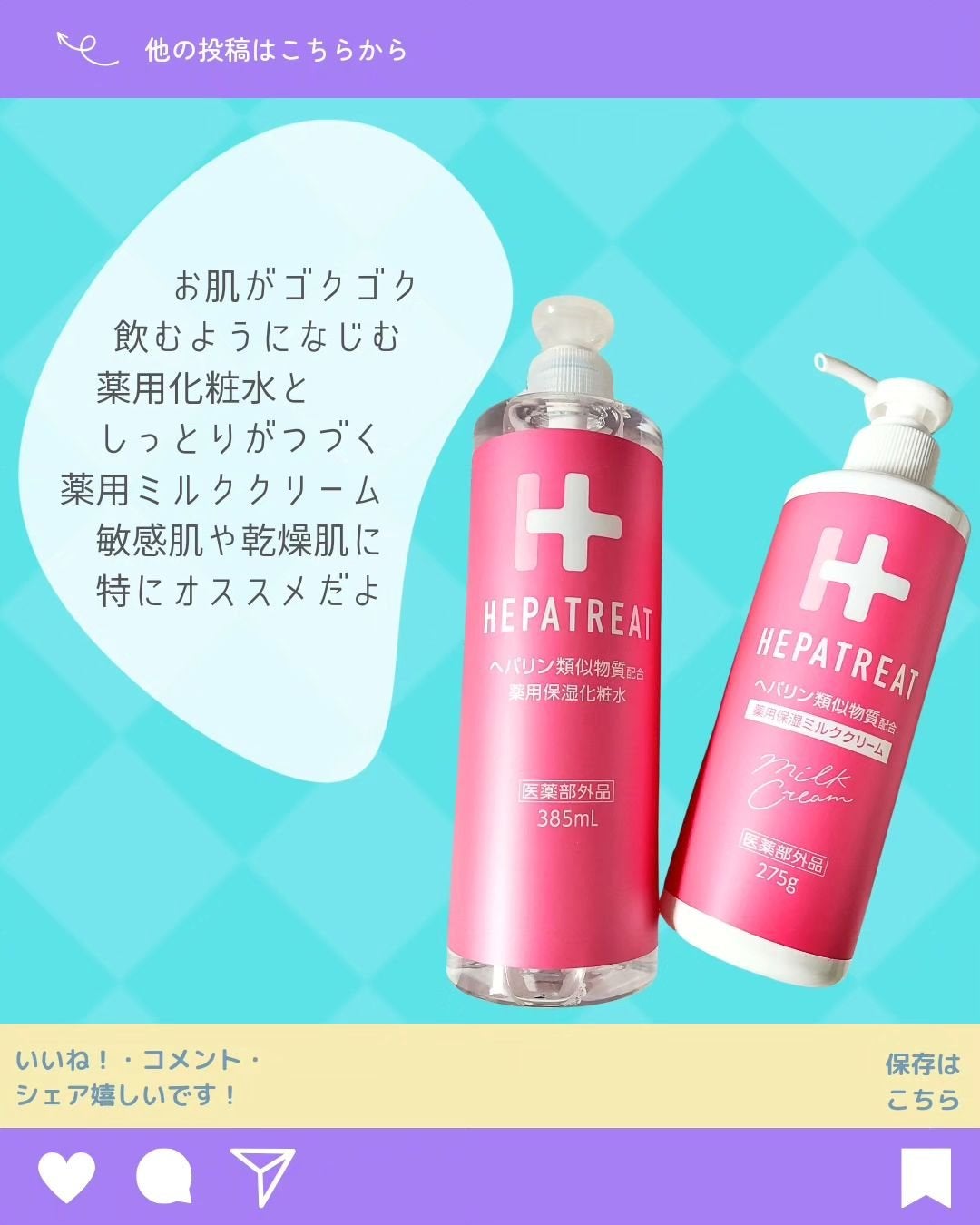 ヘパトリート 薬用保湿化粧水/ゼトックスタイル/化粧水を使ったクチコミ(3枚目)