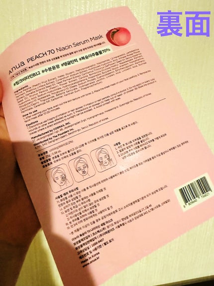 桃70%ナイアシンシートマスク/Anua/シートマスク・パックを使ったクチコミ(2枚目)