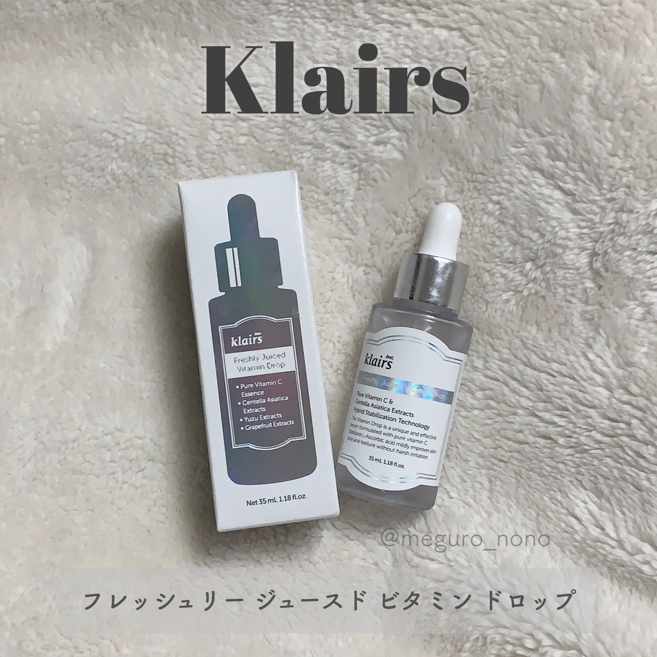 フレッシュリージュースドビタミンドロップ(35ml)/Klairs/美容液を使ったクチコミ（1枚目）