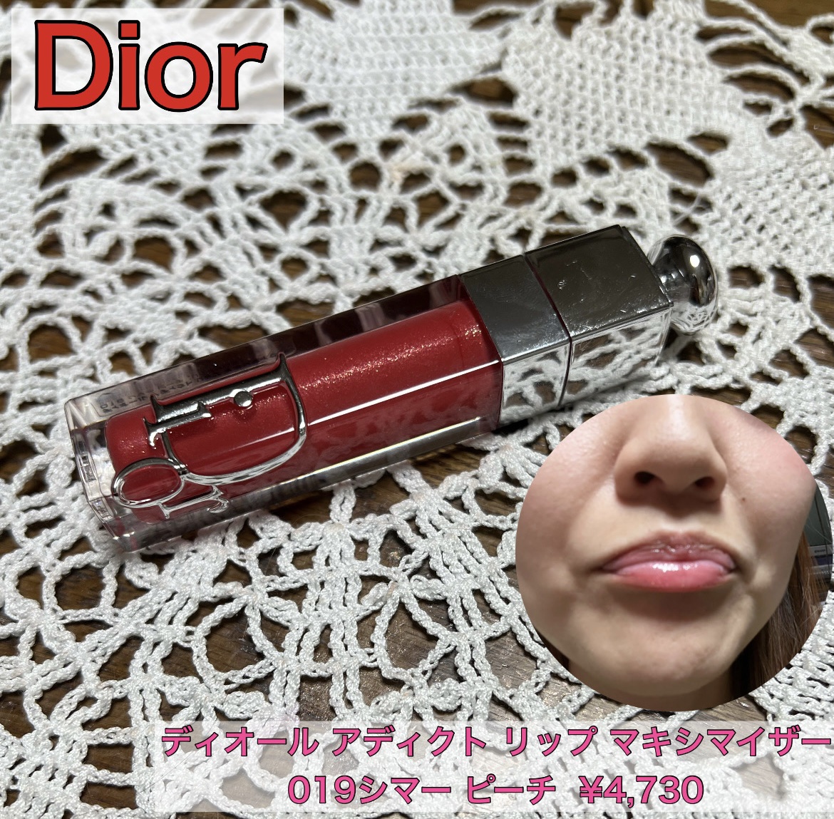 ディオール アディクト リップ マキシマイザー/Dior/リップグロスを使ったクチコミ（1枚目）