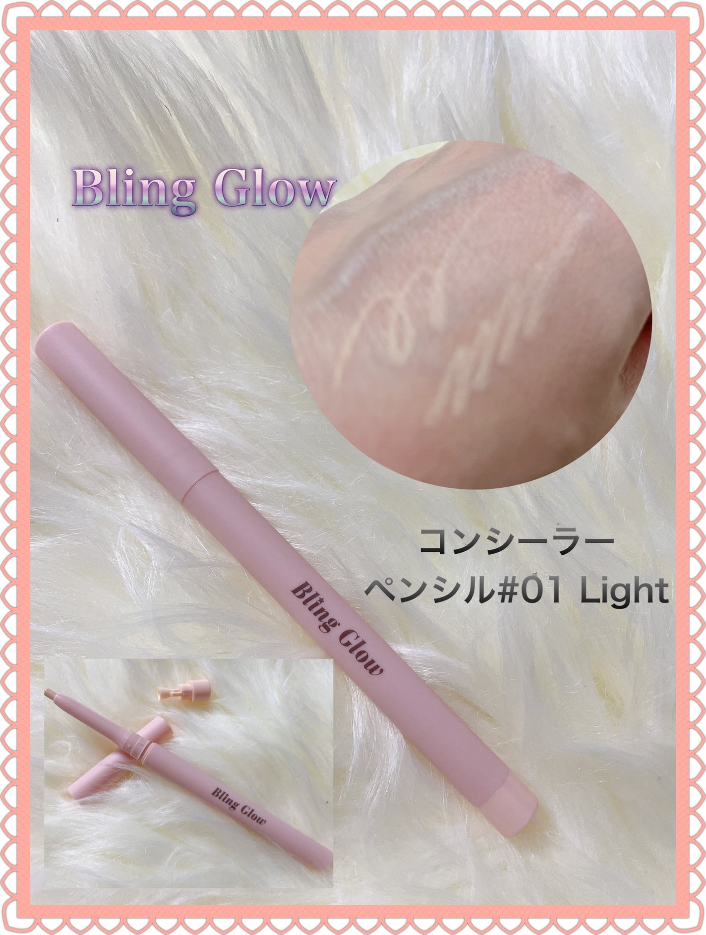 コンシーラーペンシル/BLING GLOW/ペンシルコンシーラーを使ったクチコミ(3枚目)