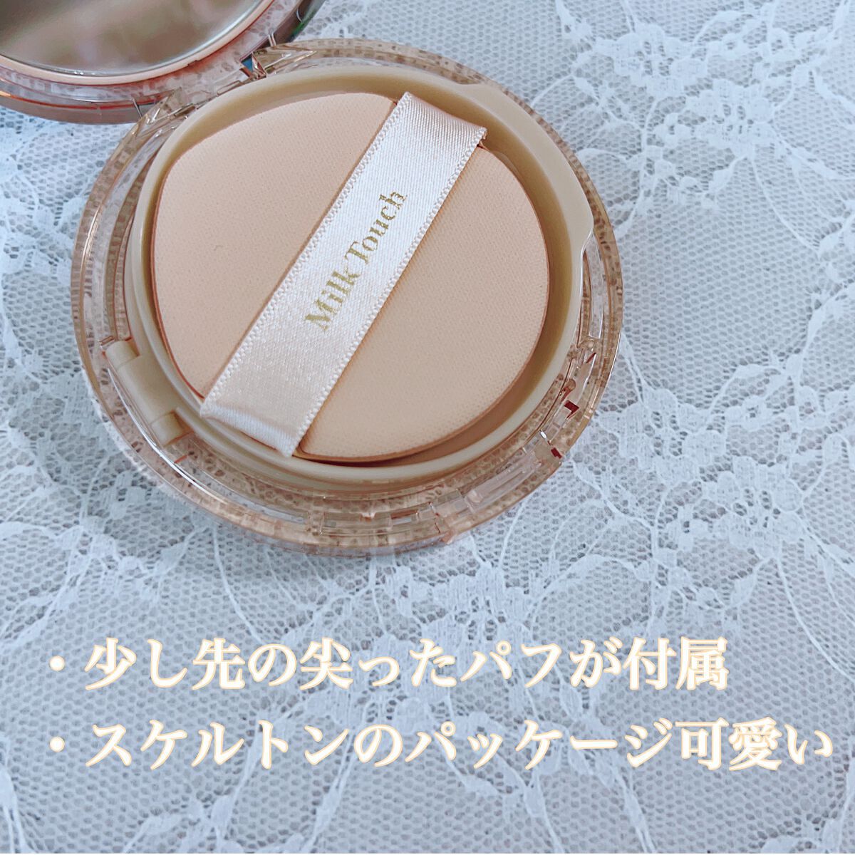 ロングラスティングマットカバークッション N01 Pure Beige/Milk Touch/クッションファンデーションを使ったクチコミ（2枚目）