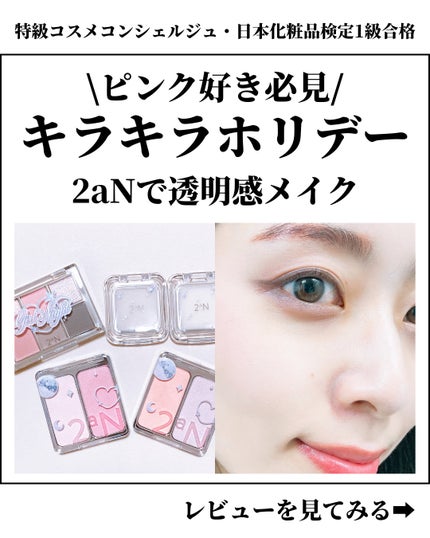 デュアルチーク/2aN/パウダーチークを使ったクチコミ(1枚目)