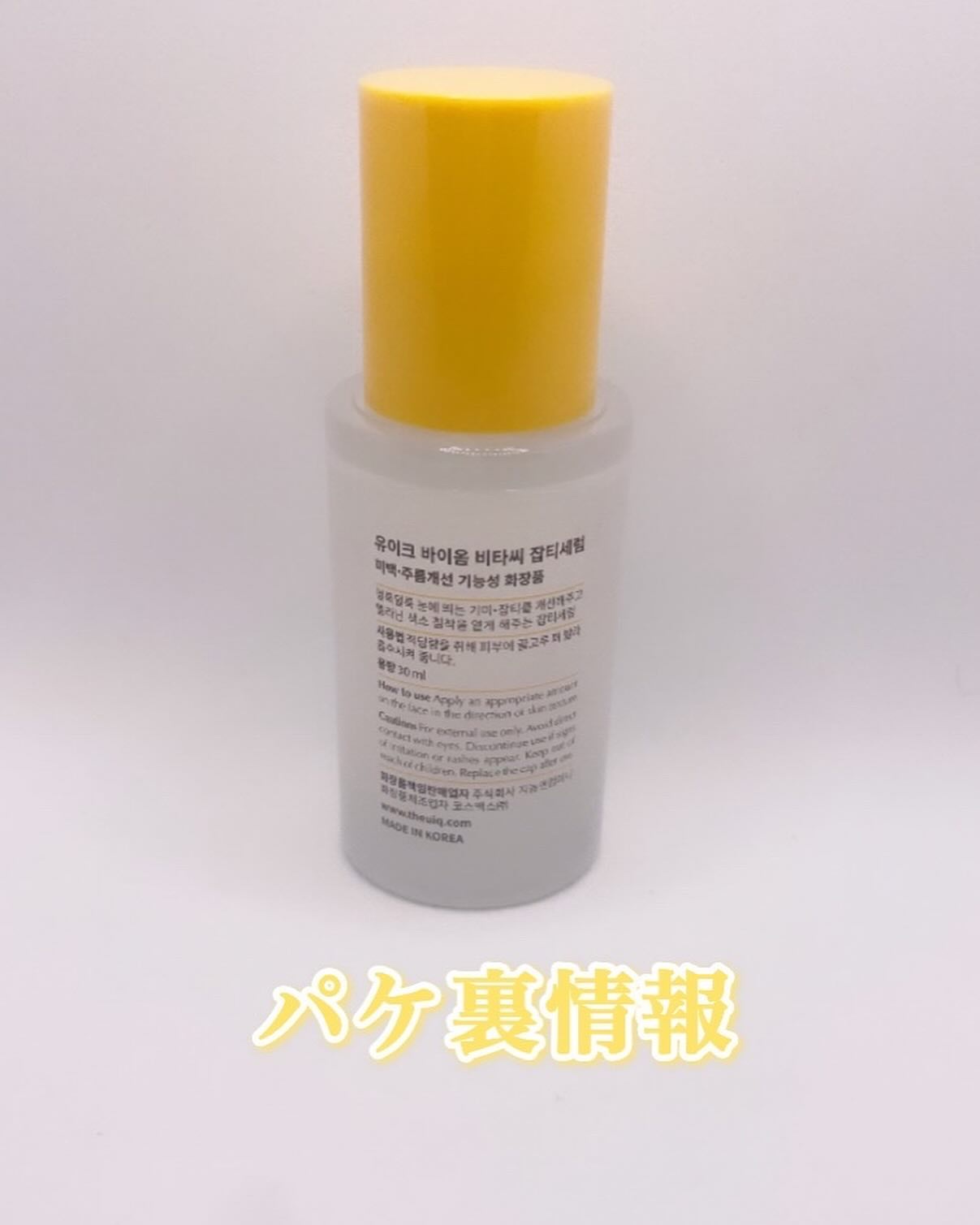 バイオームビタCダークスポットセラム/UIQ/美容液を使ったクチコミ（2枚目）