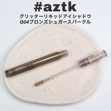 グリッターリキッドアイシャドウ/aZTK/リキッドアイシャドウを使ったクチコミ(2枚目)