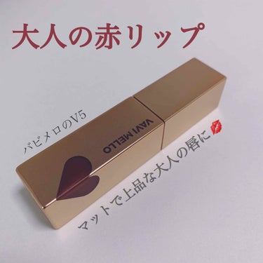 こんにちは、春野です🌷
今日は珍しくリップを紹介します！

バビメロのリップが可愛すぎるんです〜🥳💓

☑︎VAVI MELLO
HEART WINDOW LIP TINT
VElVET TYPE 5
