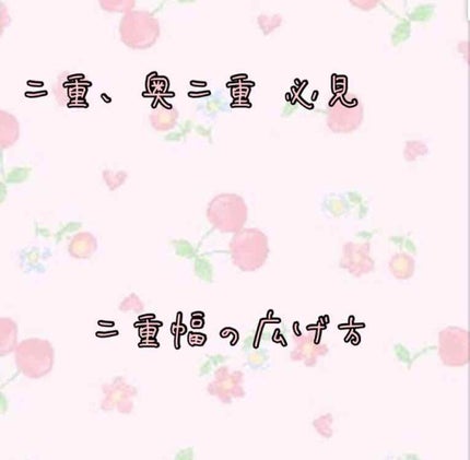 アイトーク/アイトーク/二重まぶた用アイテムを使ったクチコミ(1枚目)
