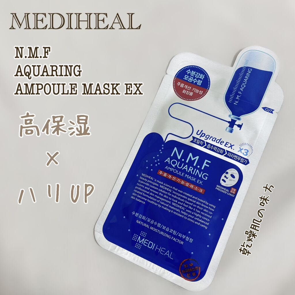 N.M.FアクアアンプルマスクJEX/MEDIHEAL/シートマスク・パックを使ったクチコミ（1枚目）