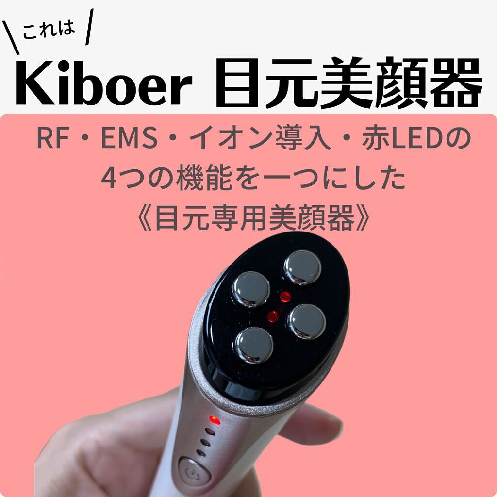 RF目元専用美顔器/Kiboer/美顔器・マッサージを使ったクチコミ(2枚目)