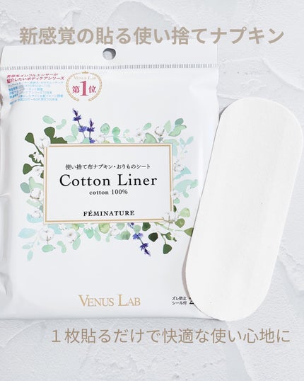 フェミナチュールコットンライナー/ヴィーナスラボ/おりものシートを使ったクチコミ(2枚目)