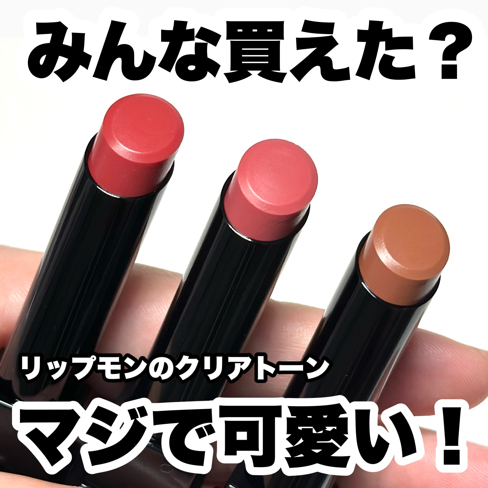 リップモンスター クリアトーン/KATE/口紅を使ったクチコミ（1枚目）