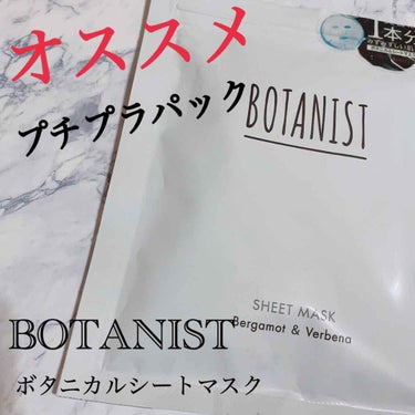 BOTANIST ボタニカルシートマスク/ 7枚入り/BOTANIST/シートマスク・パックを使ったクチコミ（1枚目）