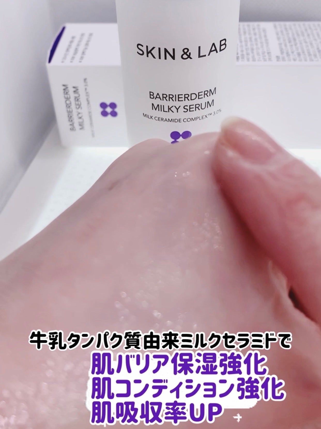 バリアダームミルキーセラム/SKIN&LAB/美容液を使ったクチコミ(4枚目)