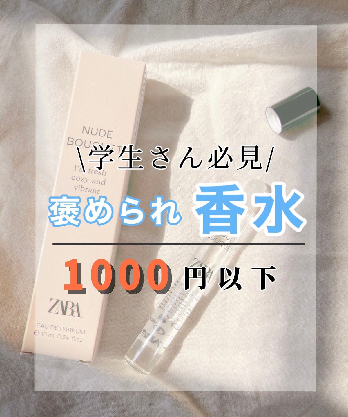 ZARA ヌードブーケ オードパルファム (香水 ロールオンタイプ)/ZARA/香水(レディース)を使ったクチコミ(1枚目)