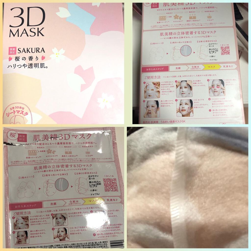 超浸透3Dマスク(桜)/肌美精/シートマスク・パックを使ったクチコミ（2枚目）