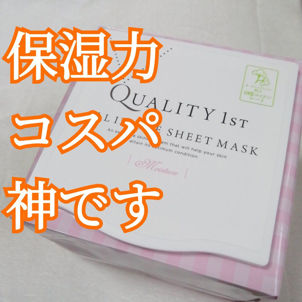 オールインワンシートマスク モイストEX/クオリティファースト/シートマスク・パックを使ったクチコミ（1枚目）