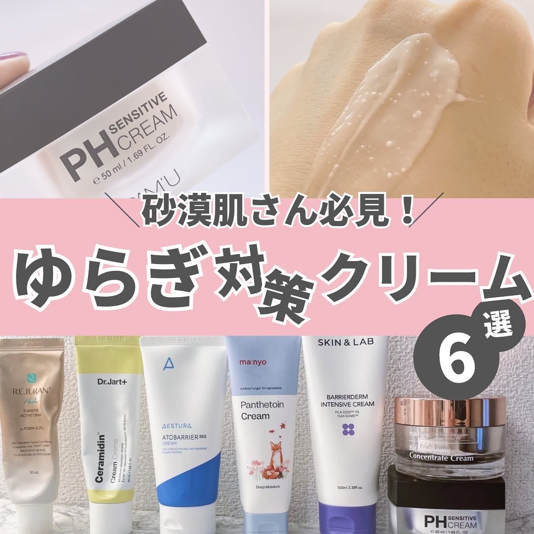 サミュ PHセンシティブクリーム/SAM'U/フェイスクリームを使ったクチコミ（1枚目）