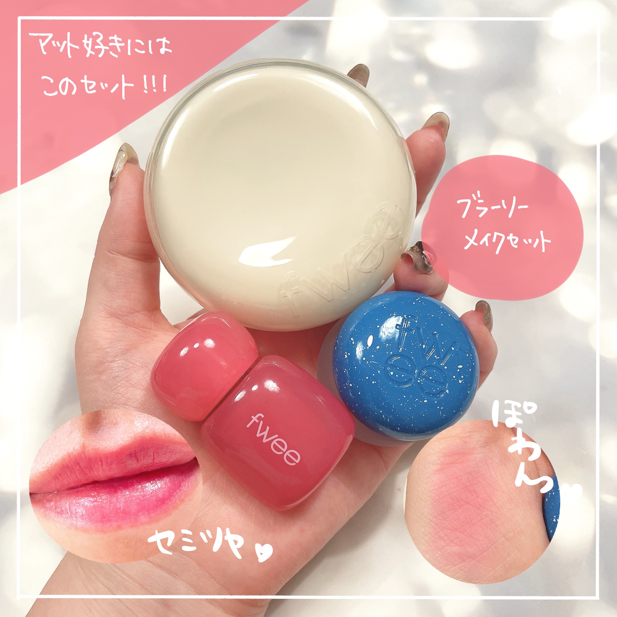 リップアンドチーク ブラーリープリンポット/fwee/口紅を使ったクチコミ（3枚目）