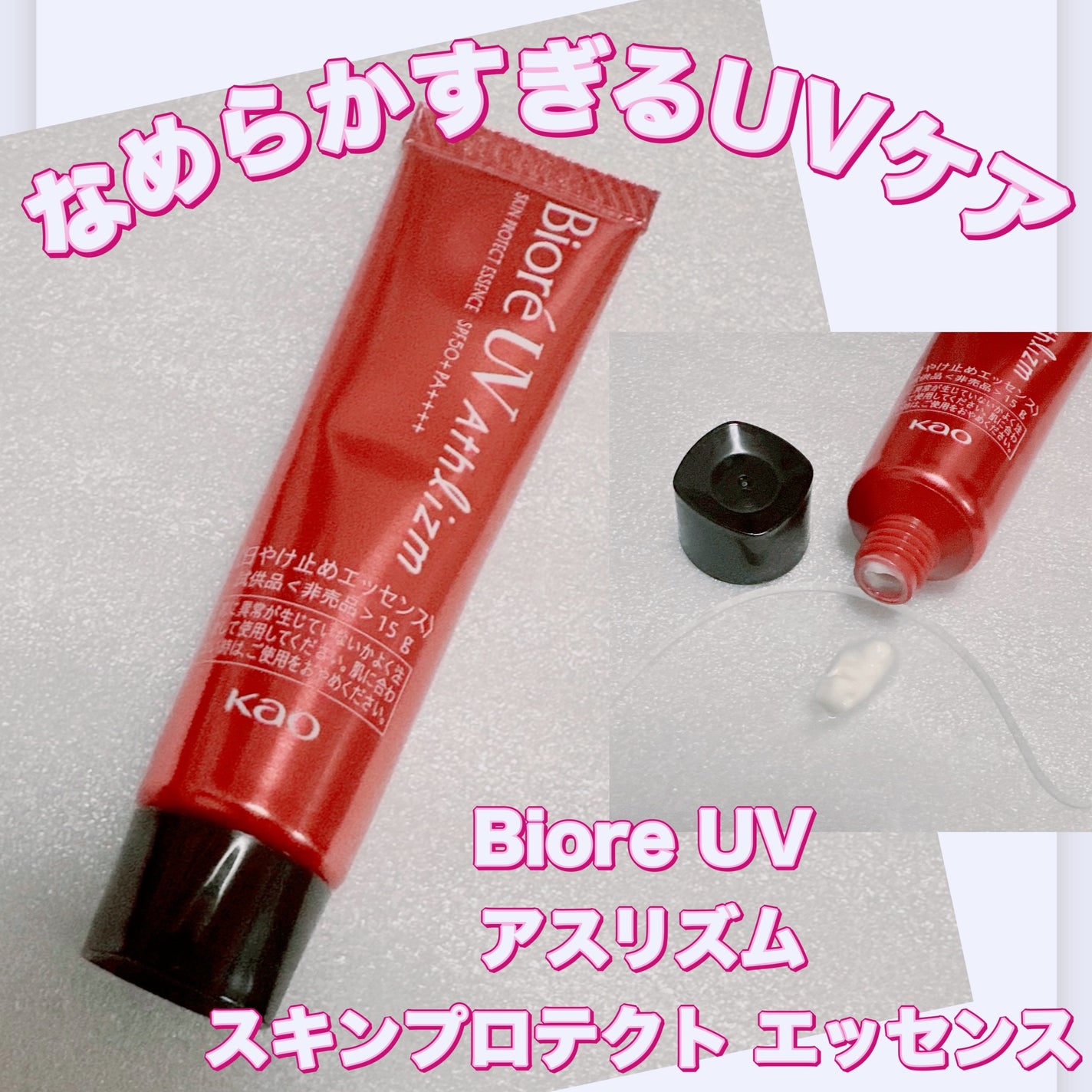 UV アスリズム スキンプロテクトエッセンス/ビオレ/日焼け止めローションを使ったクチコミ(1枚目)